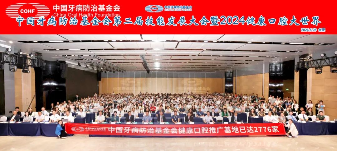 【喜报】我院荣获中国牙病防治基金会“健康口腔推广基地”