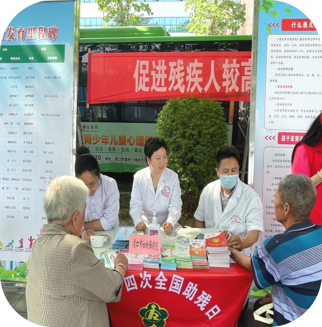 “科技助残，共享美好生活”——周口市妇幼保健院（周口市儿童医院）儿童康复科开展“全国助残日”义诊活动