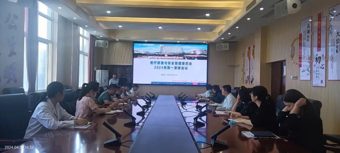我院召开2024年第一季度医疗质量与安全管理委员会会议、2024年第二季度医疗技术与安全管理委员会会议