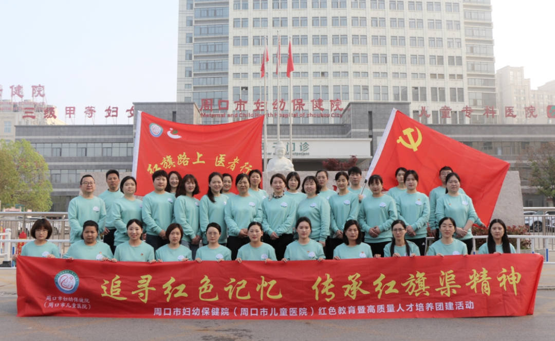 感悟红旗渠精神 凝聚团队力量——周口市妇幼保健院开展红色主题教育团建活动