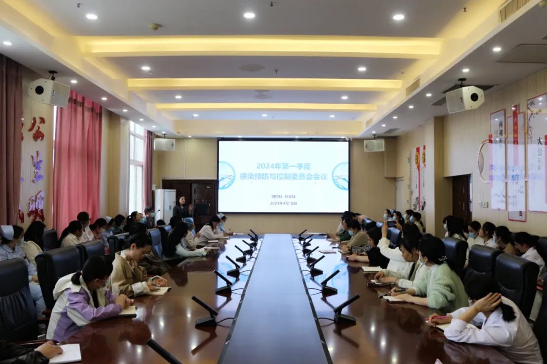 我院召开2024年第一季度感染预防与控制委员会会议