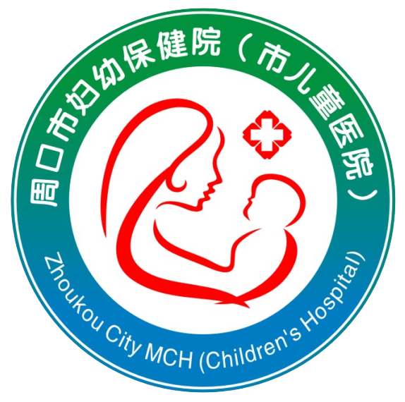 周口市妇幼保健院（周口市儿童医院）部分物价公示